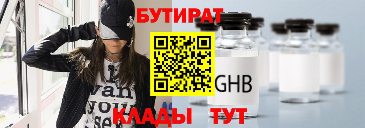 БУТИРАТ бутик Бердск