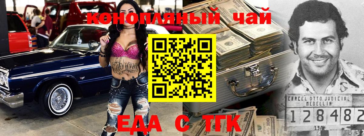 Еда ТГК конопля  Вход с VPN  Бердск 