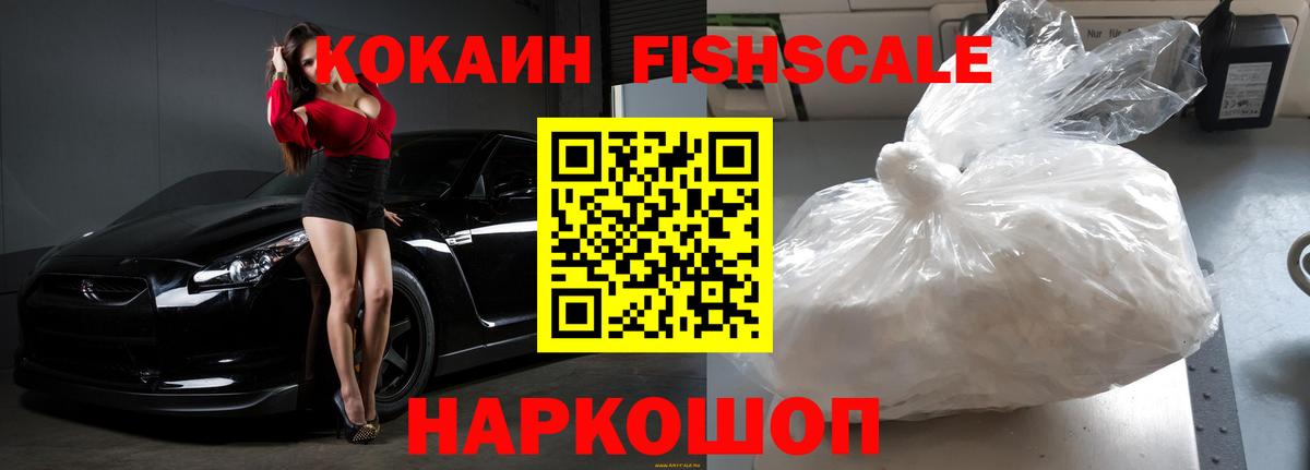 COCAIN 97%  Кокаин  Вход с VPN  Бердск  КОКАИН FishScale 