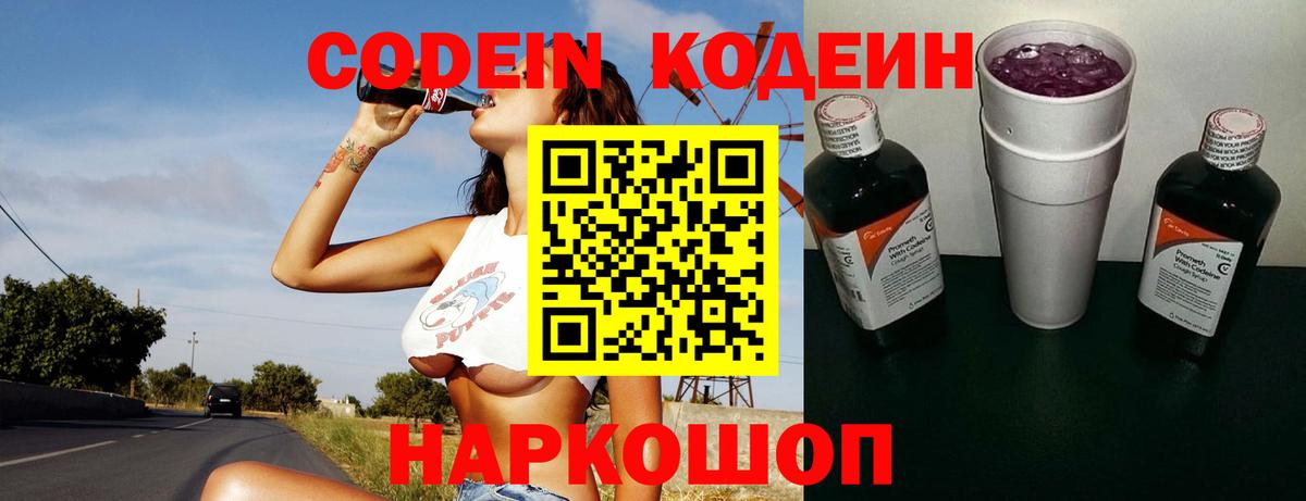 Кодеин напиток Lean (лин) Бердск