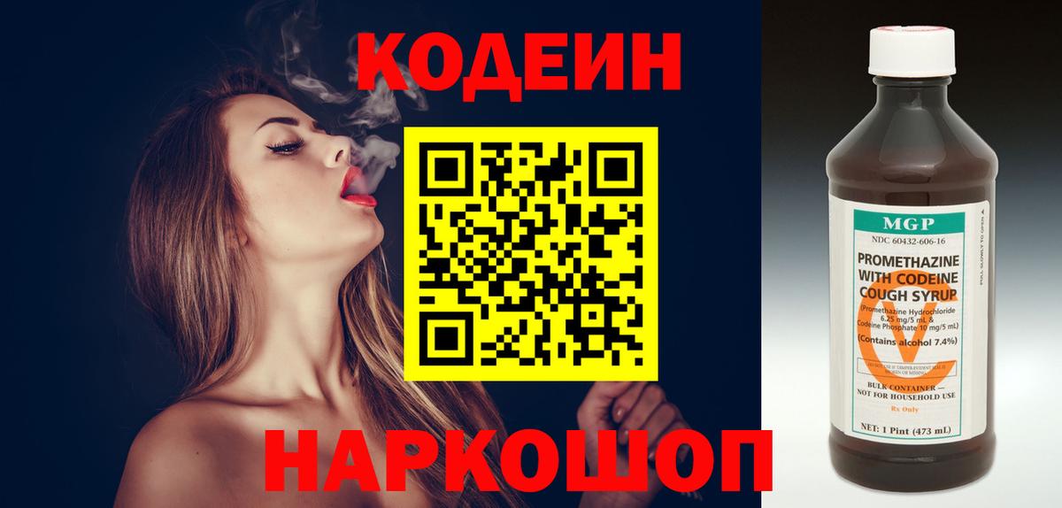 магазин  наркотиков  Вход с VPN  Бердск  Кодеин напиток Lean (лин) 