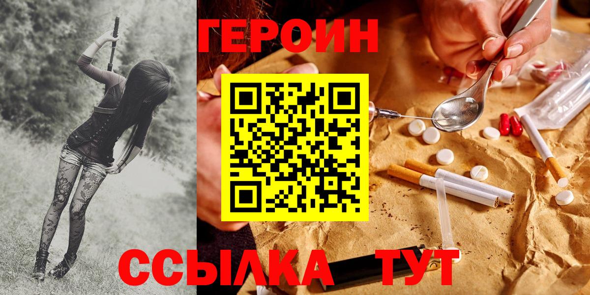 Бердск  ГЕРОИН герыч  ГЕРОИН  Вход с VPN 