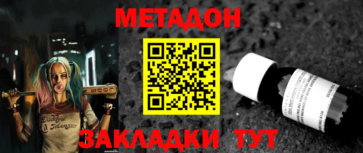 МЕТАДОН VHQ Бердск