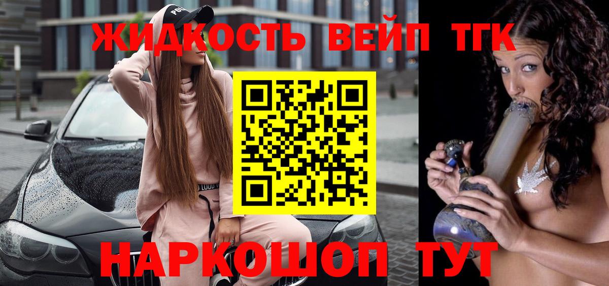 ТГК жижа  дарнет шоп  Бердск  Вход с VPN 
